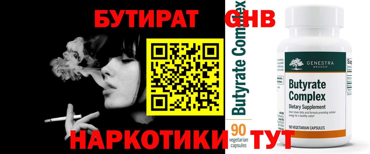 БУТИРАТ вода Мирный