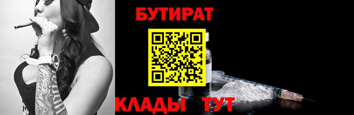 Бутират  Мирный  Бутират BDO 