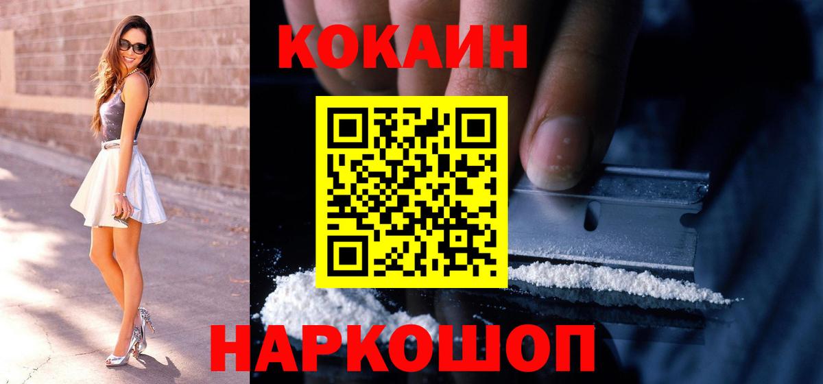 Мирный  купить наркотик  Вход с VPN  КОКАИН 97% 