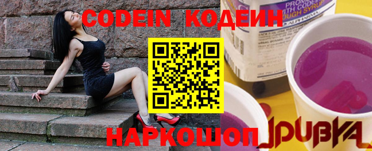Codein Purple Drank Мирный
