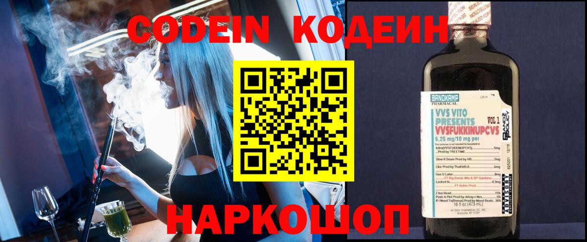 Кодеиновый сироп Lean напиток Lean (лин)  Codein Purple Drank  Мирный 