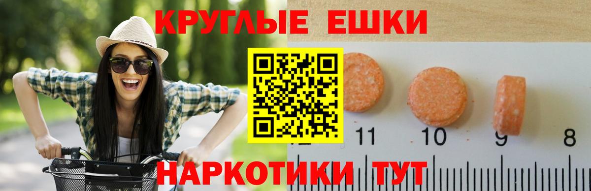 ЭКСТАЗИ  Ecstasy 280мг  Мирный  ЭКСТАЗИ 250 мг 