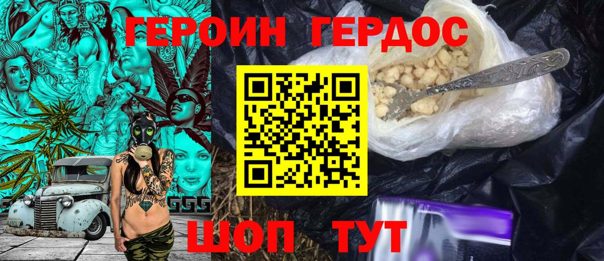 ГЕРОИН гречка Мирный