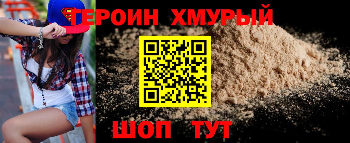 Мирный  ГЕРОИН гречка  Героин  Вход с VPN 