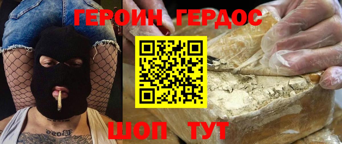 ГЕРОИН Heroin Мирный