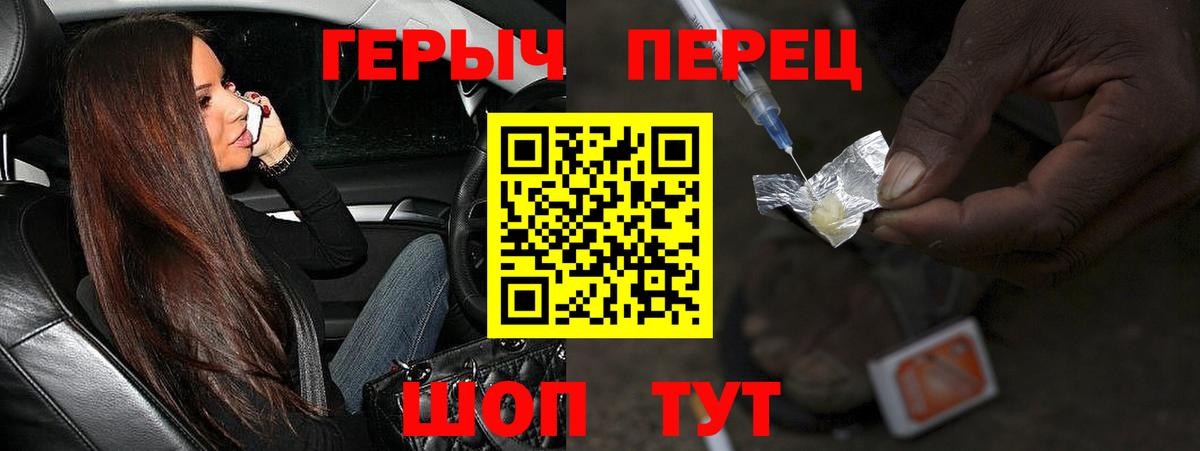 ГЕРОИН хмурый  Мирный 