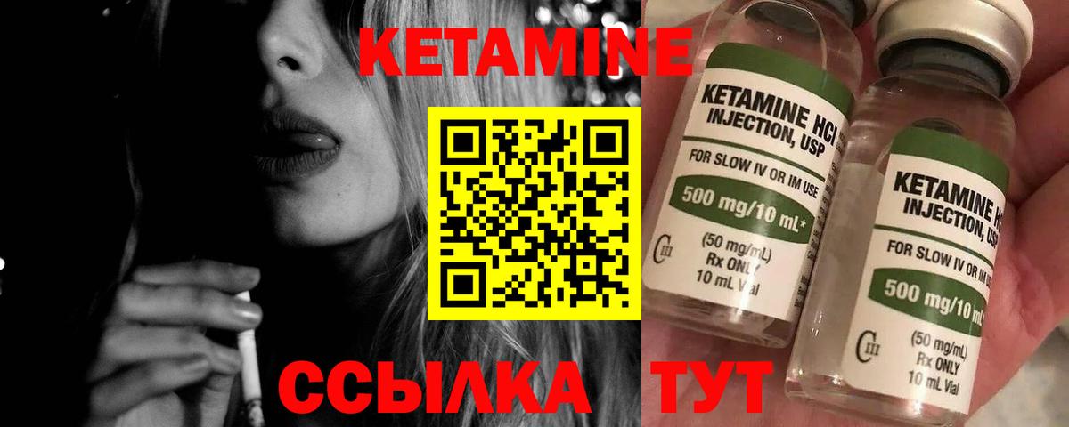 Кетамин VHQ Мирный