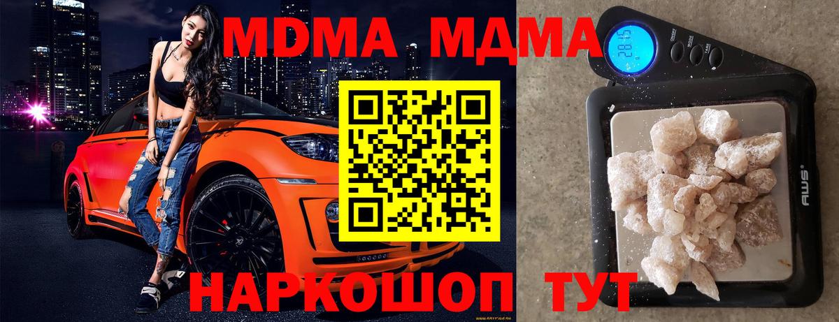 MDMA кристаллы Мирный