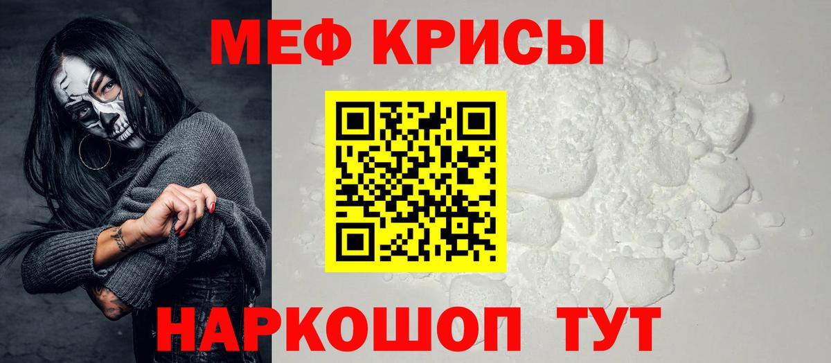 МЕФ 4 MMC  Мефедрон  Мирный  МЯУ-МЯУ мука 