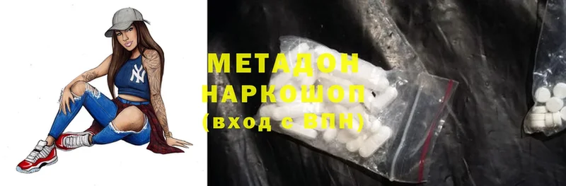 МЕТАДОН methadone  Мирный 