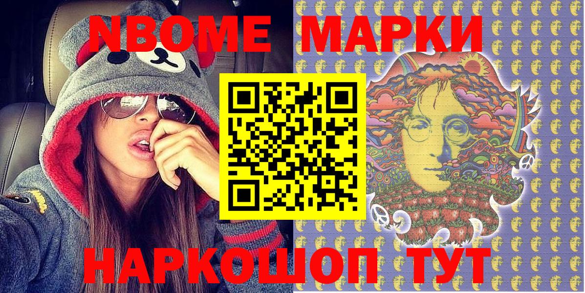 Марки NBOMe 1,8мг Мирный